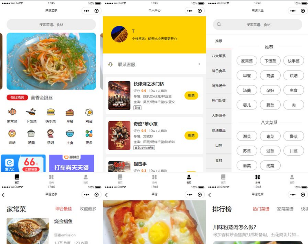 -05-23仿京细菜谱微信小程序源码云开发菜谱微信小程序源码_乐帮资源库