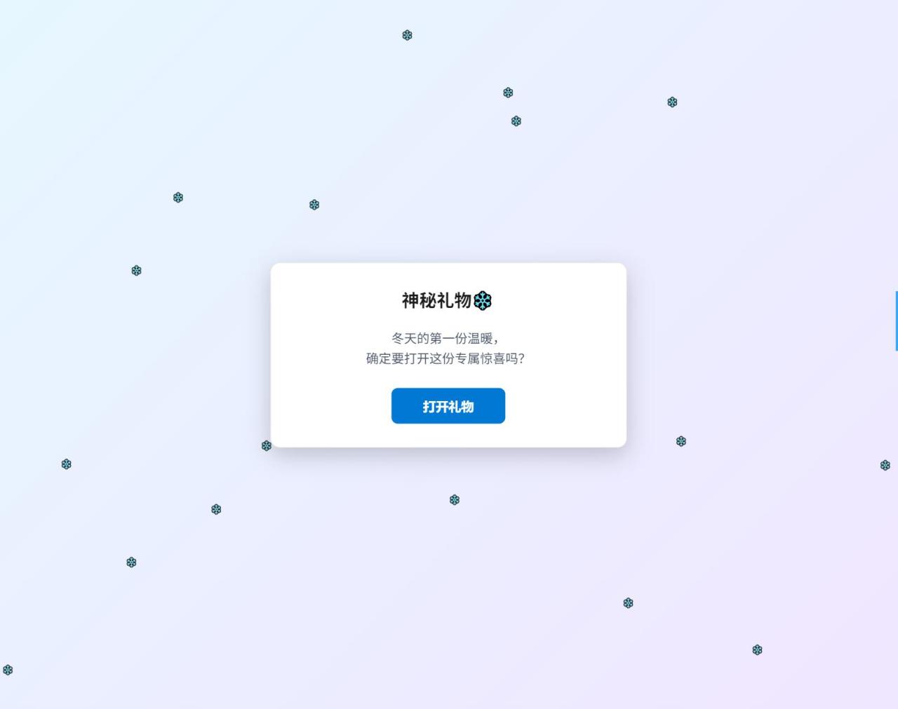 -11-13冬日弹窗源码 自适应双端_乐帮资源库