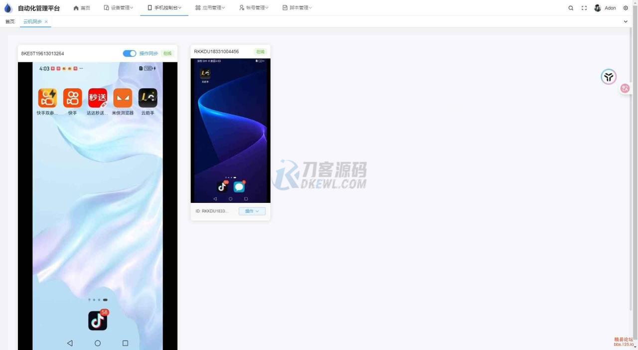 -07-02云手机群控系统源码 自动化管理系统 附视频教程_乐帮资源库