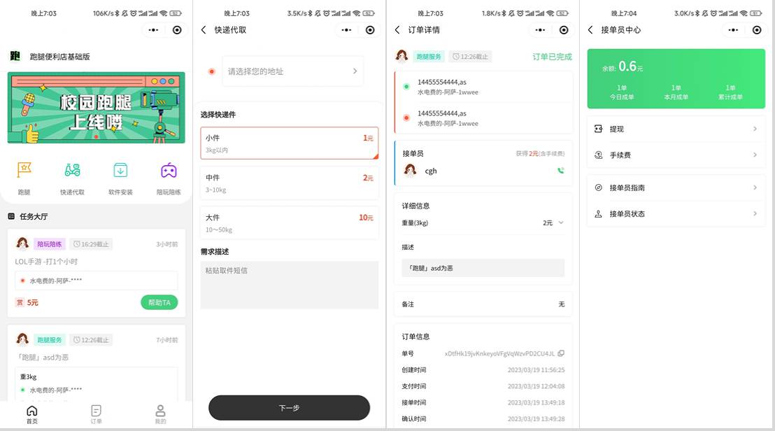 -08-24校园跑腿小程序源码 | 跑腿便利店小程序_乐帮资源库