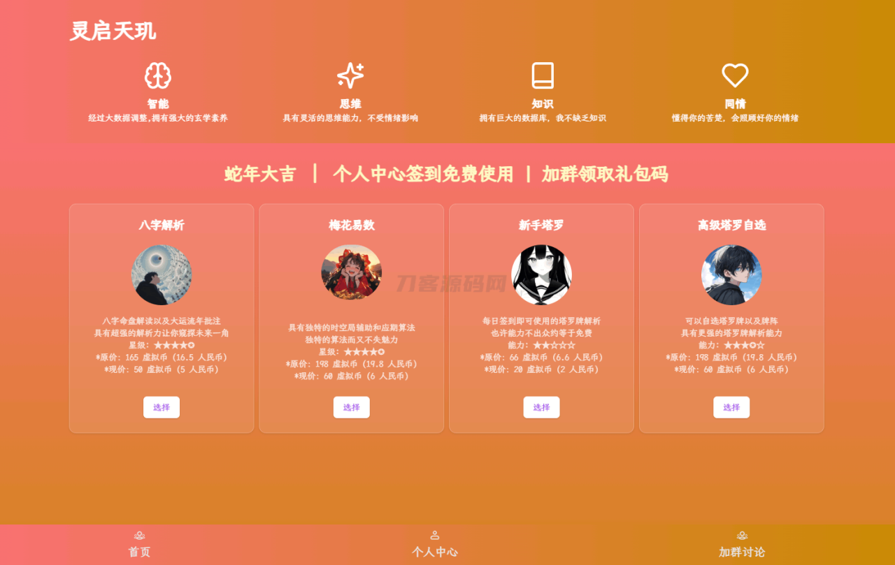 -03-01全新AI占卜算卦系统源码_乐帮资源库