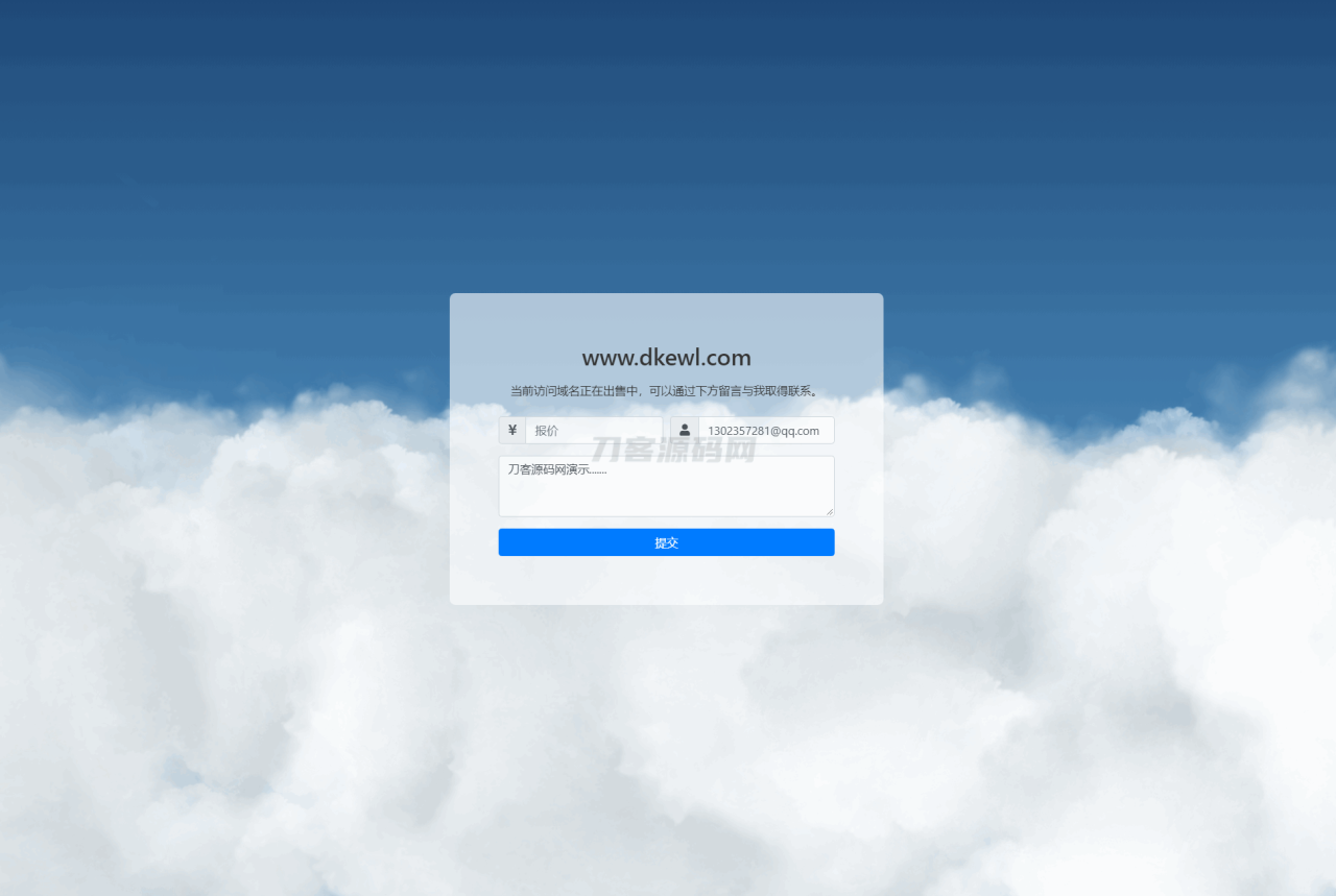 -01-06可发送邮件的域名出售页源码_乐帮资源库
