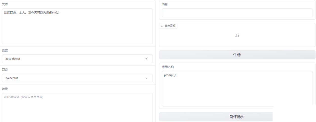 -11-22VALL_E_X语音克隆带6款模型-整合版_乐帮资源库