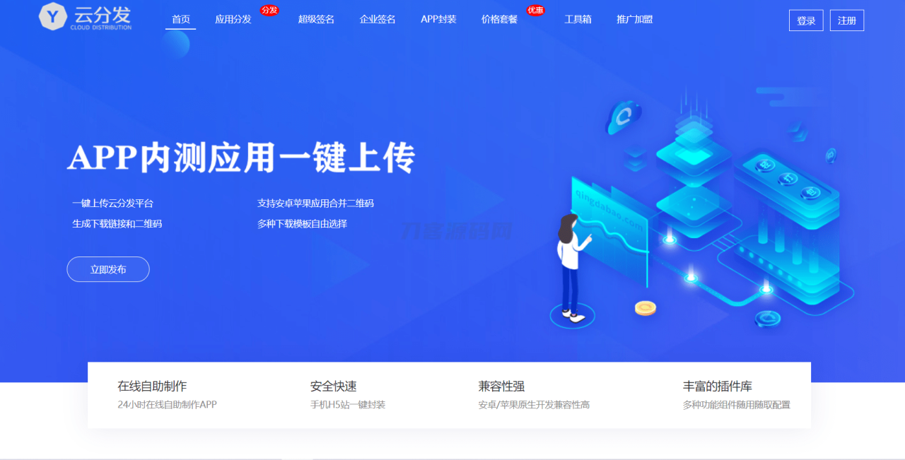 -08-23全开源仿第八区H5APP封装打包分发系统源码_乐帮资源库