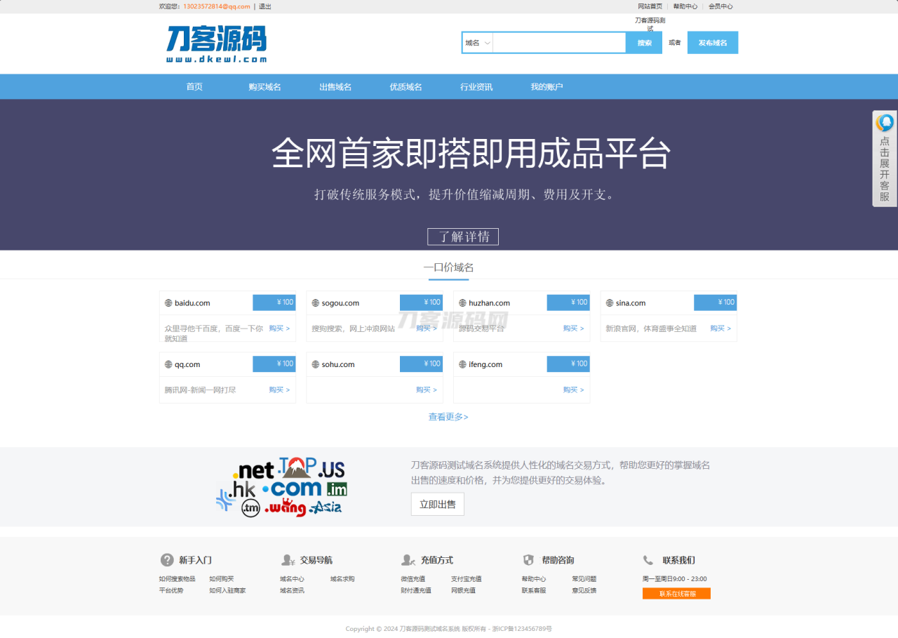 -01-10最新域名出售交易平台系统源码 修复版 附教程_乐帮资源库