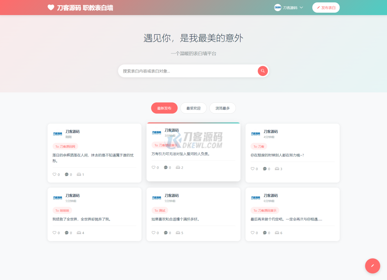-07-15最新轻量美化表白墙系统源码v2.0 带后台版 附搭建教程_乐帮资源库