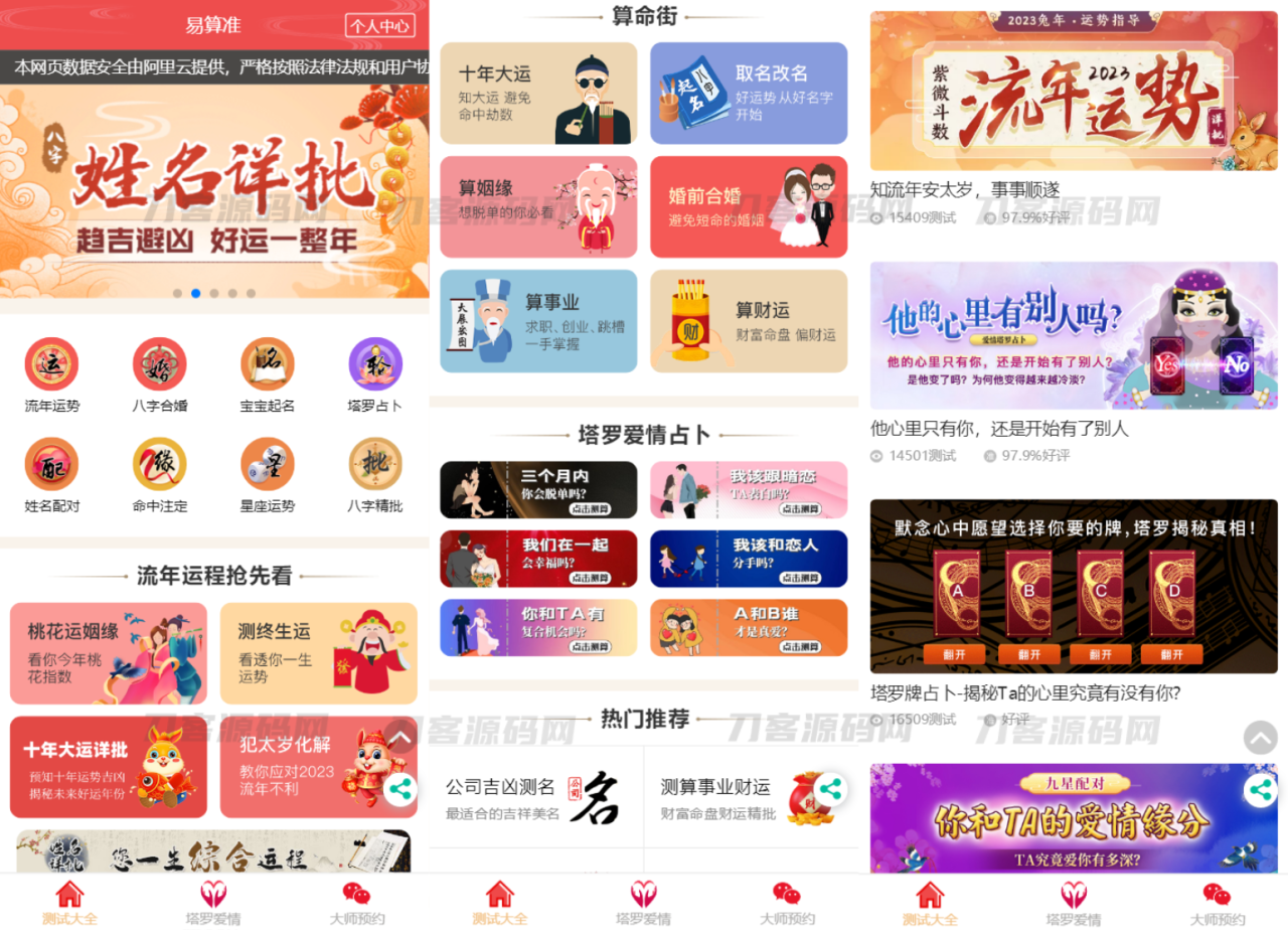 -07-262023全新UI风水起名塔罗占卜星座运势测算网站源码 附搭建教程_乐帮资源库