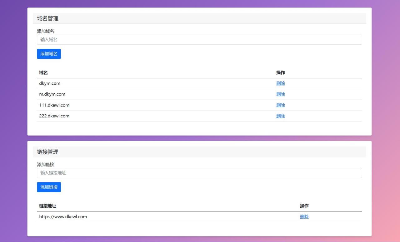 -11-13最新域名防红跳转源码 带后台 支持随机跳转有效放屏蔽_乐帮资源库