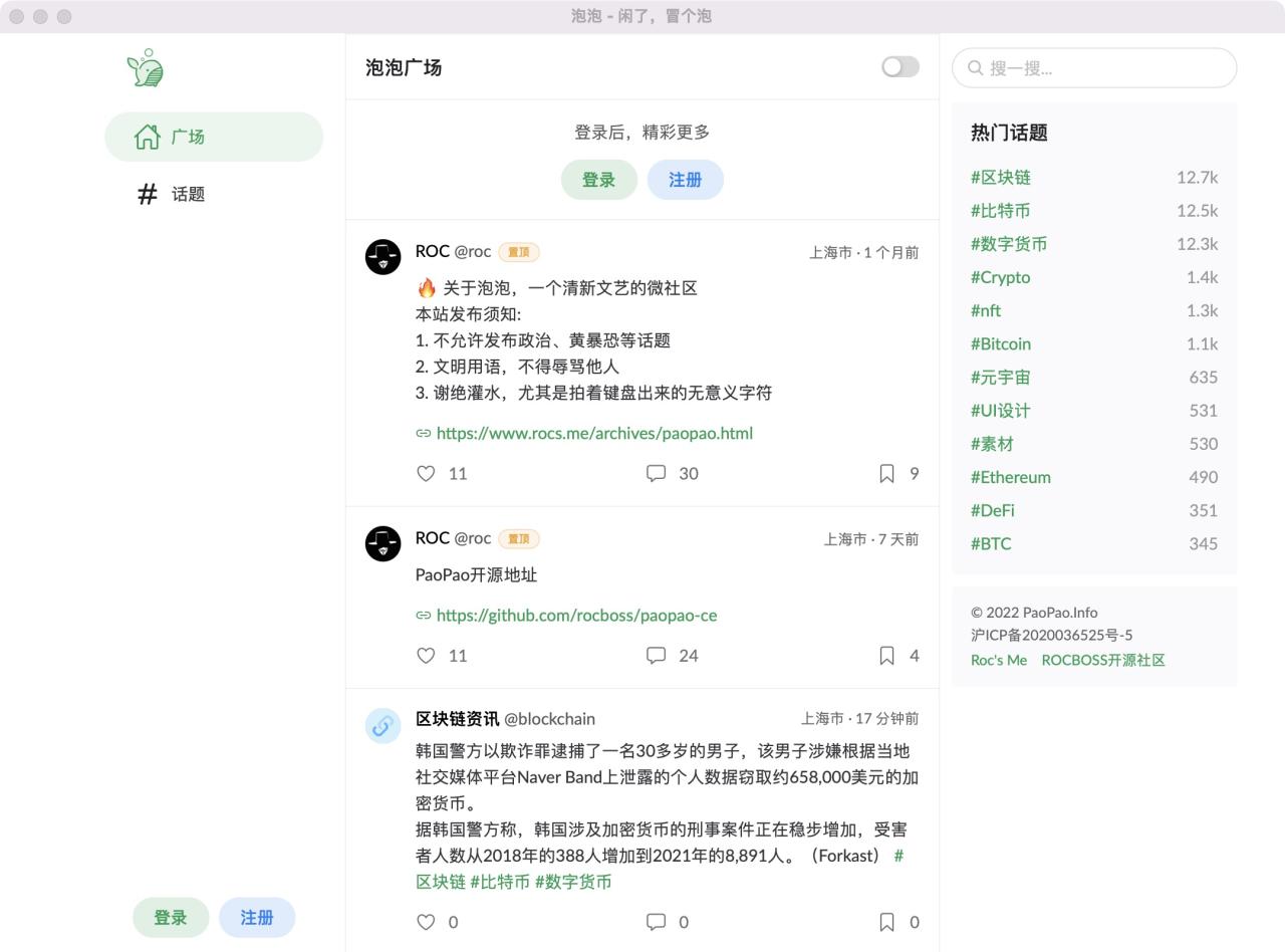 -07-20ROCBOSS开源微社区轻论坛类源码_乐帮资源库