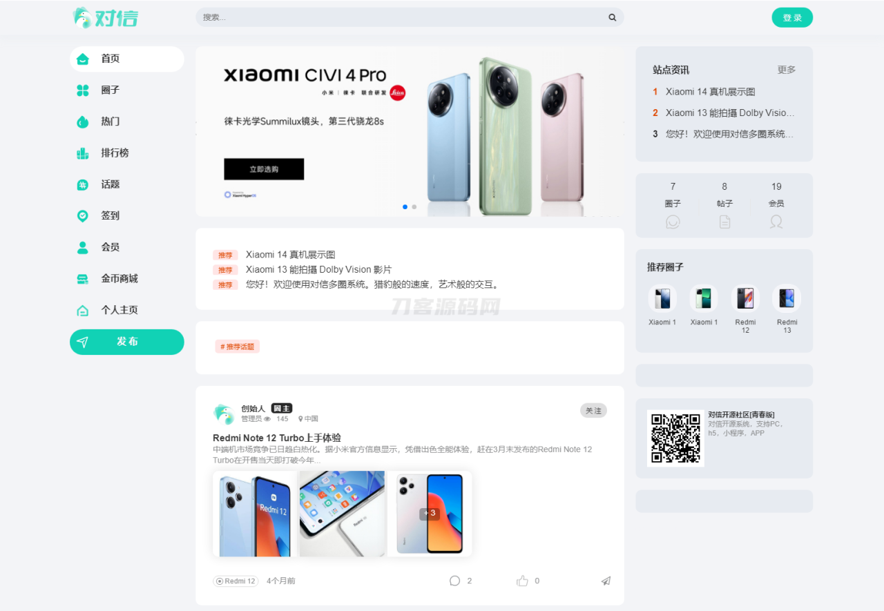 -08-15对信开源圈子系统全开源源码_多端支持_免费商用_乐帮资源库