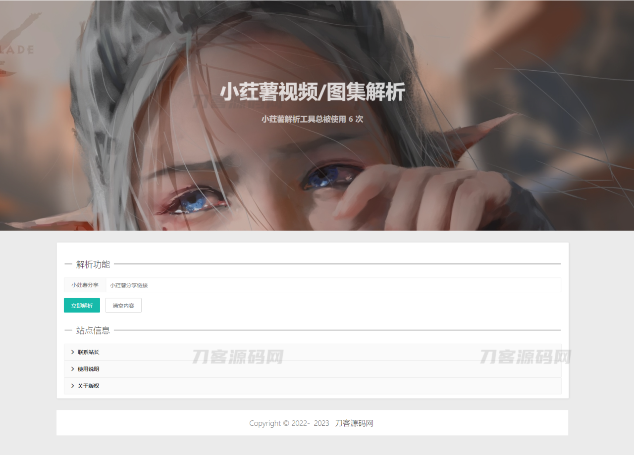-10-032023全新小红书图集和视频解析去水印网站源码_乐帮资源库