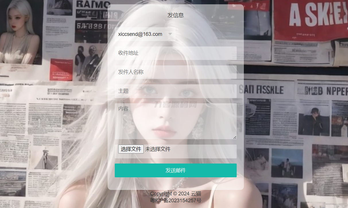 -04-27小猫咪邮件在线发送系统源码v1.1，支持添加附件_乐帮资源库