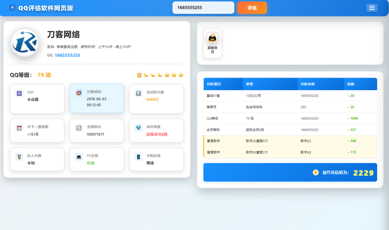 -09-24QQ在线评估工具系统源码含接口_乐帮资源库