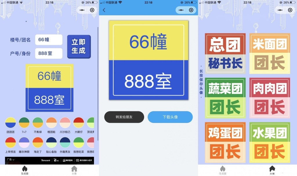 -05-21团长头像制作小程序源码_支持流量主_乐帮资源库