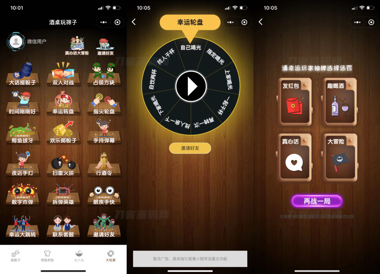 -10-122023最新UI酒桌喝酒游戏小程序源码 娱乐小程序源码 带流量主_乐帮资源库