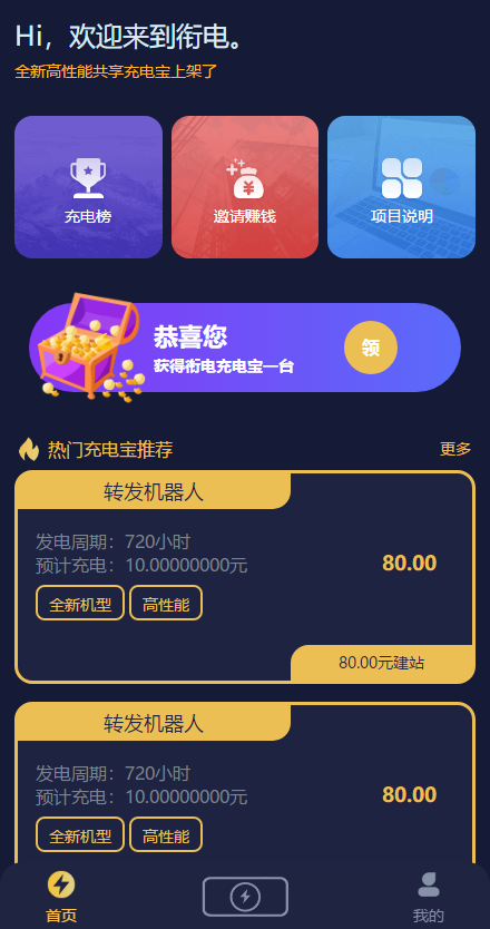 街电共享充电宝挂机赚钱挖矿机器人|挂机赚钱|仿云海广告云点机器人|挖矿机|码支付_乐帮资源库