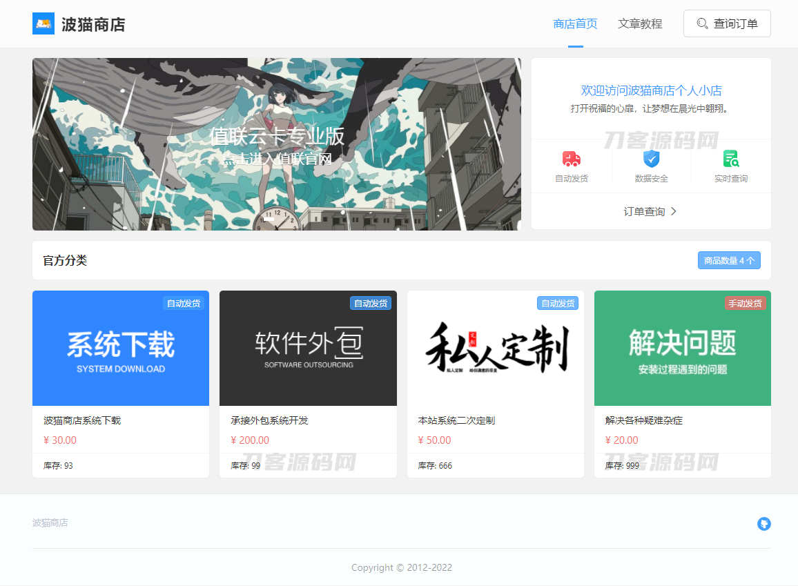 -07-11最新版波猫商店自动发卡售卡系统源码_乐帮资源库