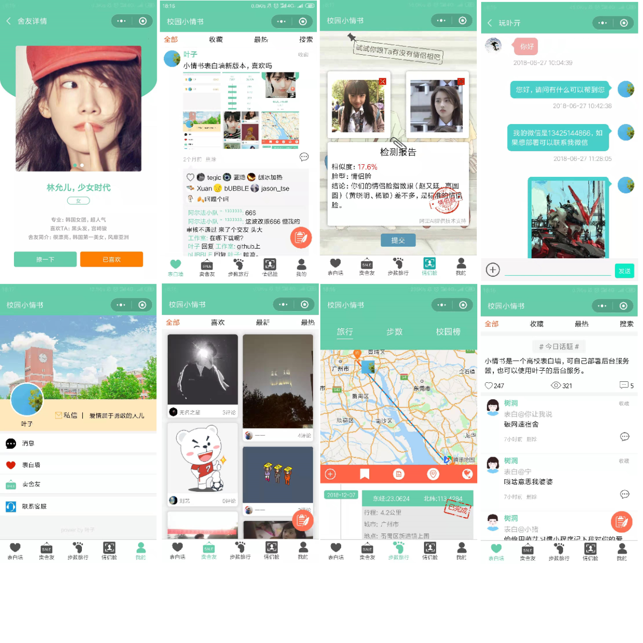 -08-04七夕节情人节微信表白墙小程序源码/基于Laravel的表白墙微信小程序源码_乐帮资源库