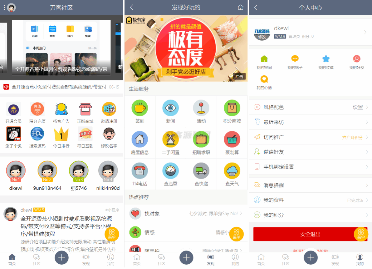 -03-22最新刀客论坛社区系统网站源码  在线商城，知识付费下载，拓客广告等_乐帮资源库