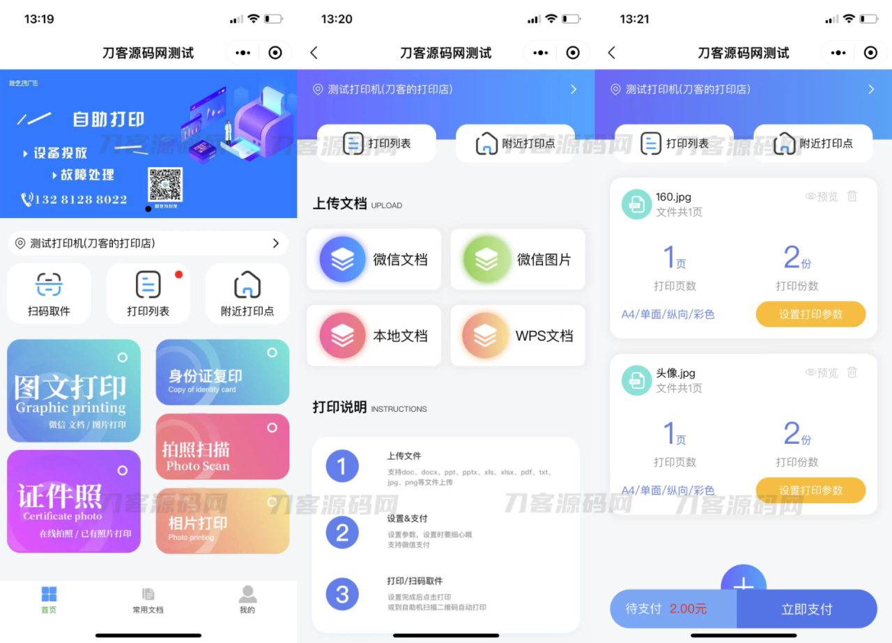 -08-082023全新UI最新自助打印系统/云打印小程序源码 PHP后端 附教程_乐帮资源库