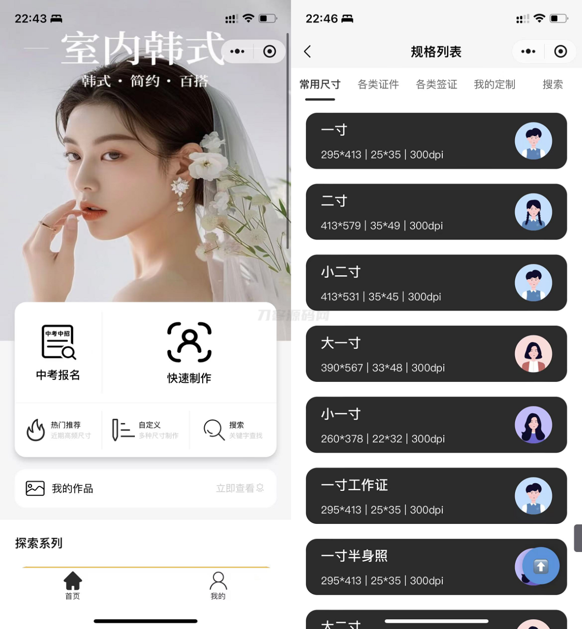 -11-01最新版微信证件照小程序源码 前后端开源 带后台附教程_乐帮资源库