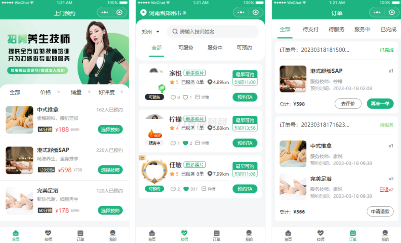 -04-012024最新同城上门家政按摩H5小程序源码 | 全开源无需授权 | 上门预约系统_乐帮资源库