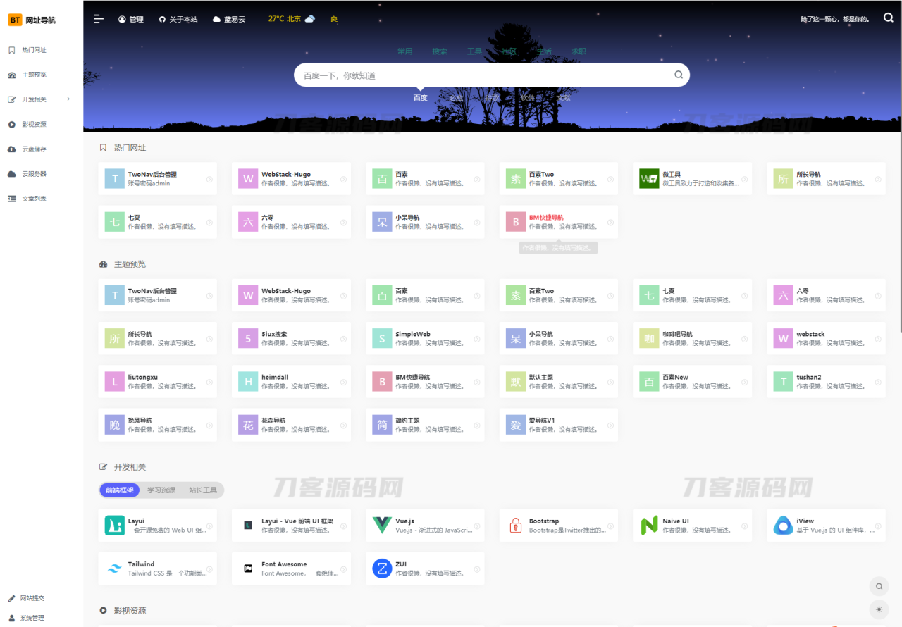 -09-162023全新TwoNav开源网址导航系统源码 | 去授权版_乐帮资源库