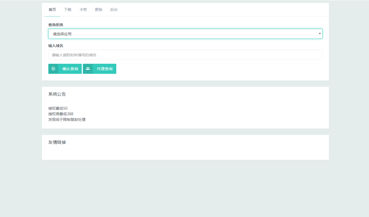 -07-10Mangoa-Auth/芒果自助多应用企业级网站授权系统源码拥有盗版入库、远程更新等功能_乐帮资源库