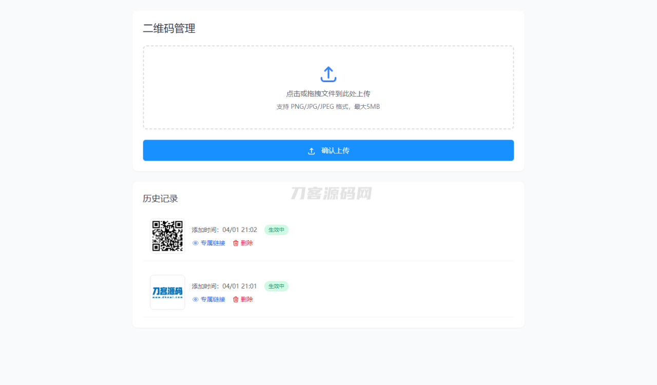 -04-01全新轻量级PHP简约活码管理系统_乐帮资源库