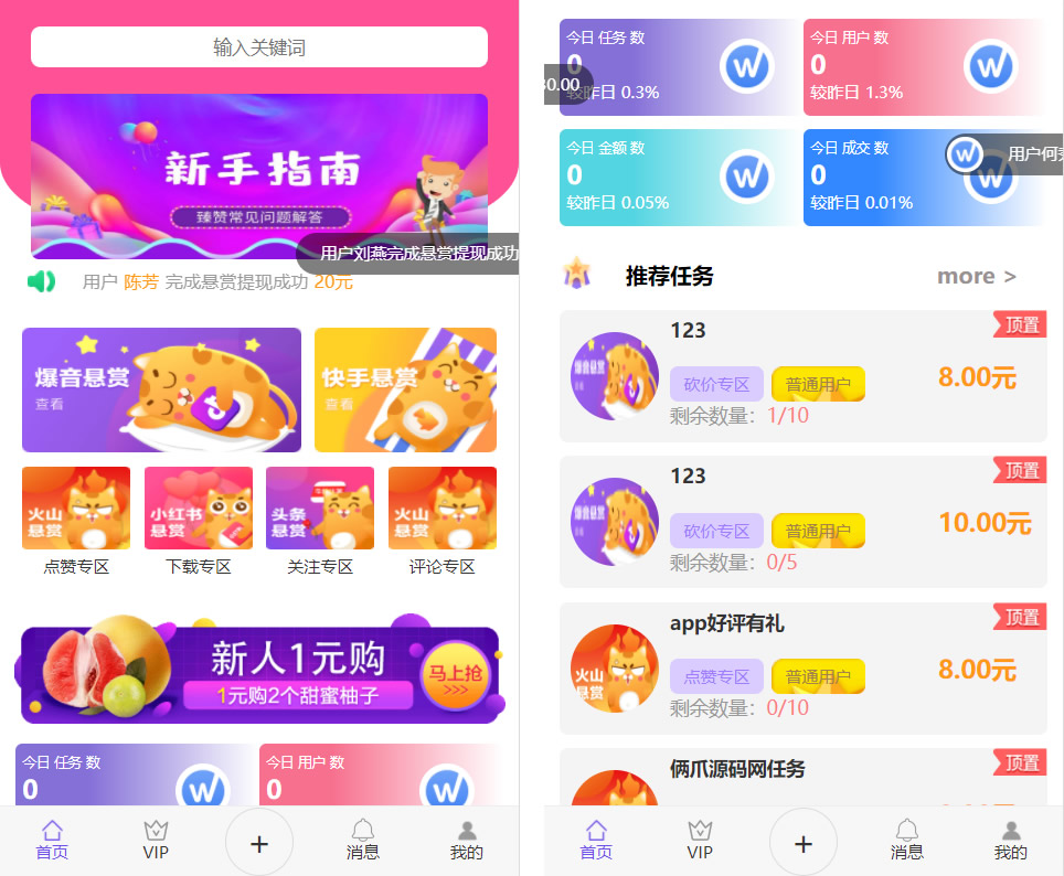 全新UI多用户任务悬赏系统源码 抖音|快手关注点赞任务平台自动挂机赚钱带三级分销_乐帮资源库
