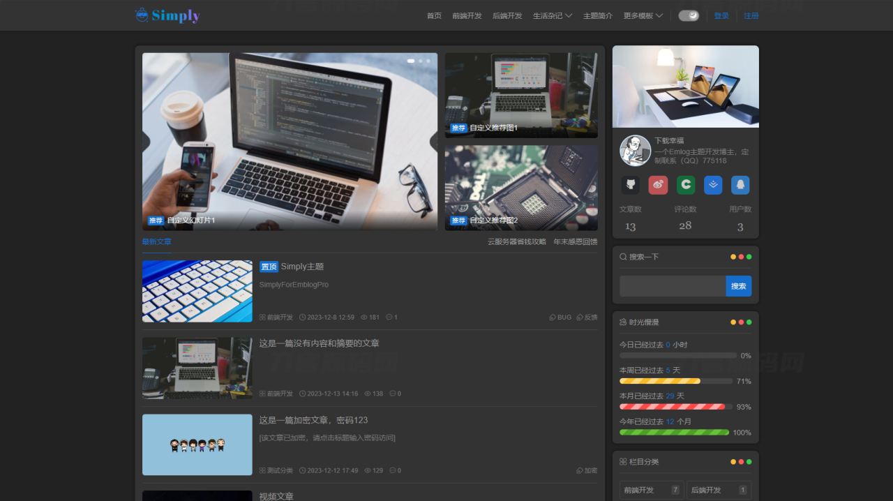 -12-29Simply简洁博客主题源码 | EmlogPro主题模版_乐帮资源库