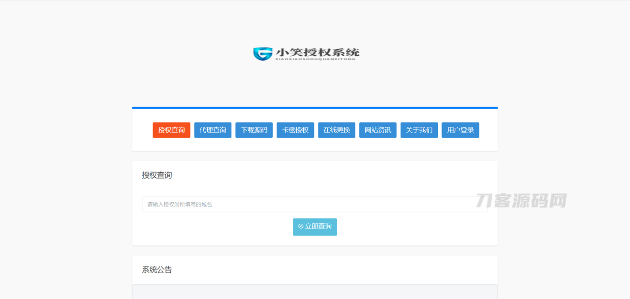 -08-06小笑授权系统V6.5【开心版】_乐帮资源库