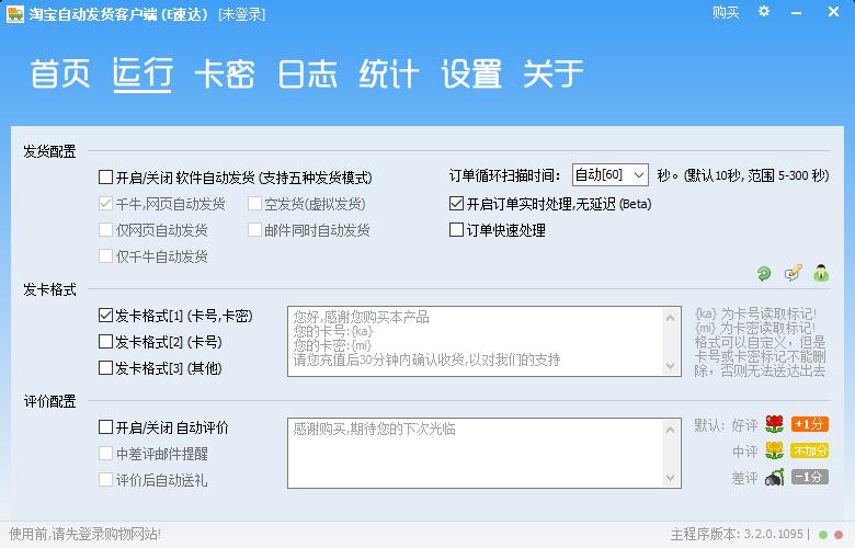 淘宝自动发货系统,自动发送卡密与资料,自动评价_乐帮资源库