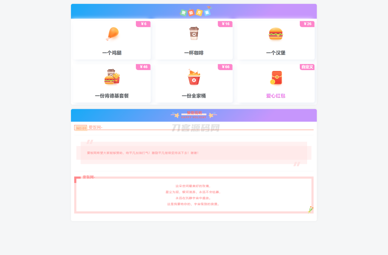 -12-24漂亮的收款打赏要饭网HTML页面源码_乐帮资源库