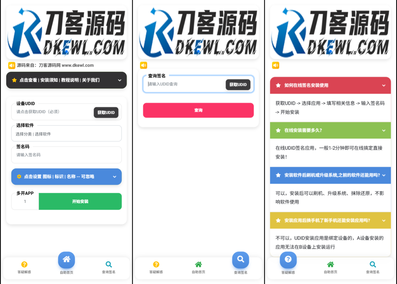 -07-15iOS V2签名网站系统源码/IPA在线签名/全开源版本/亲测_乐帮资源库