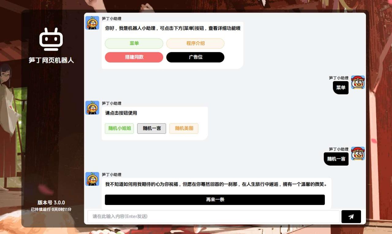 -09-14笋丁网页自动回复机器人V3.0.0免授权版源码_乐帮资源库