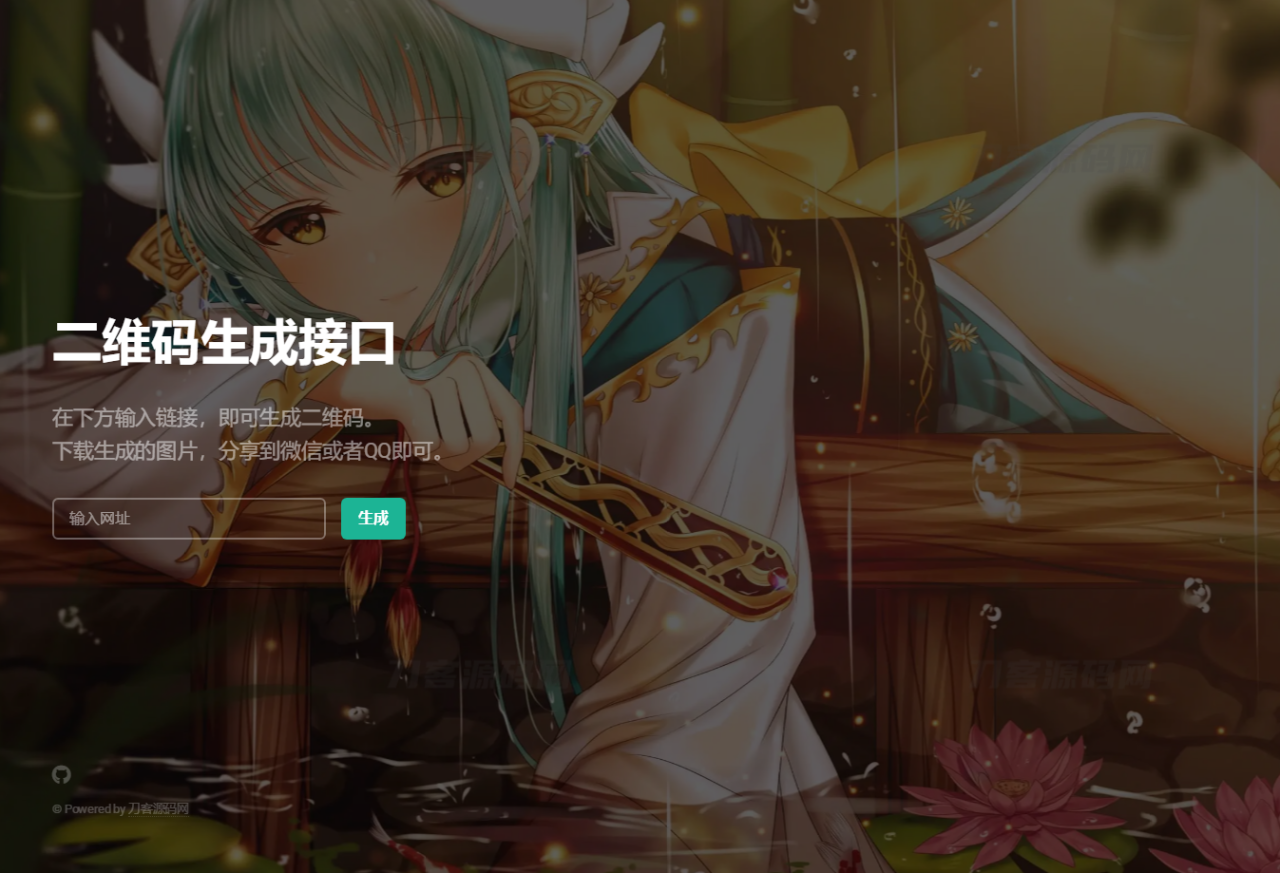 -05-28轻量级PHP二维码生成API源码 本地生成二维码图片 无需三方接口_乐帮资源库