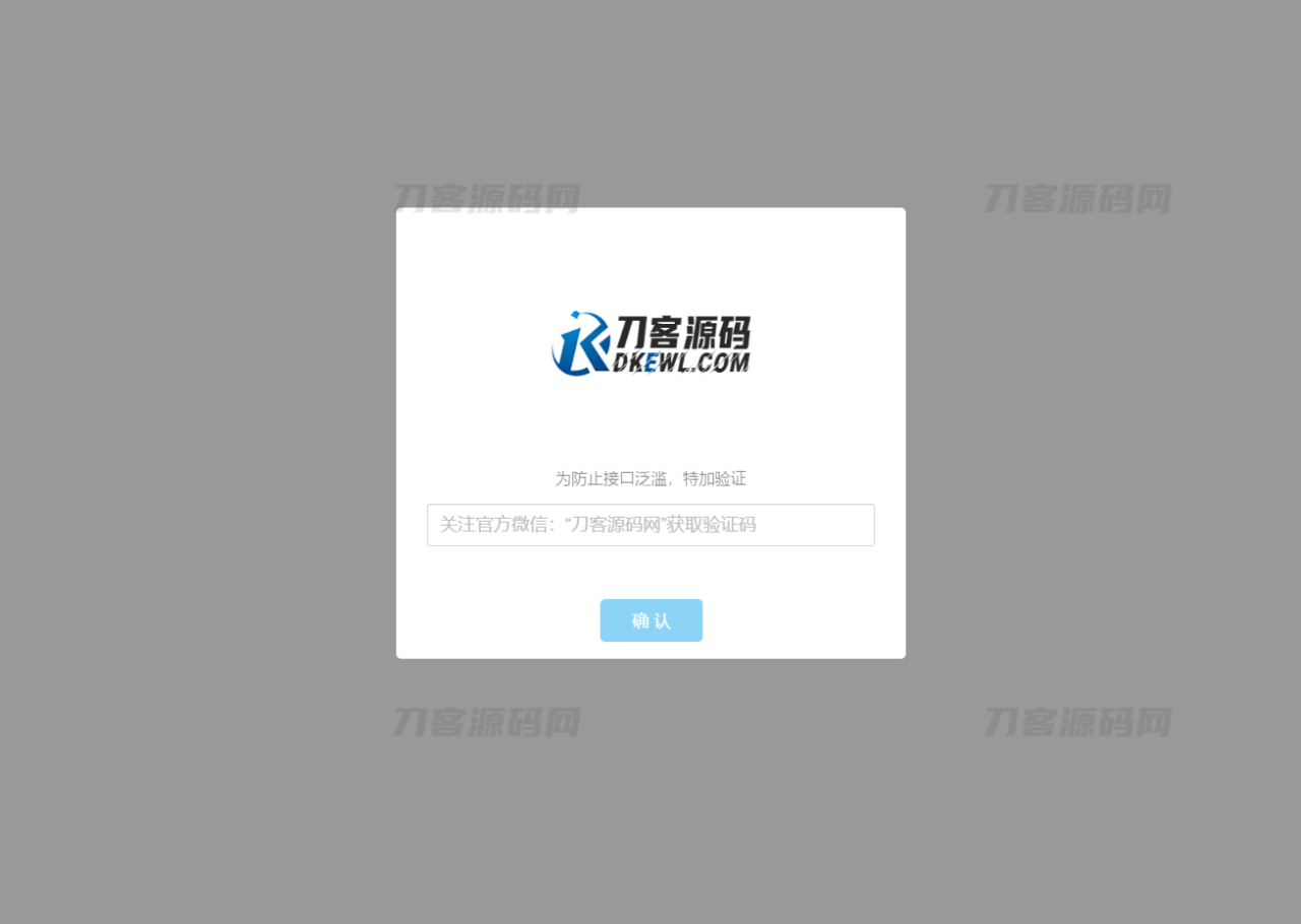 -08-12验证公众号密码引流网页代码_乐帮资源库