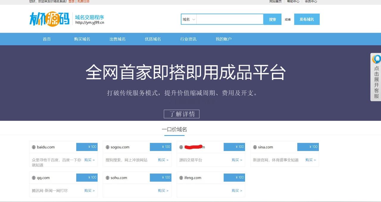 -08-18域名交易平台系统源码 带后台_乐帮资源库