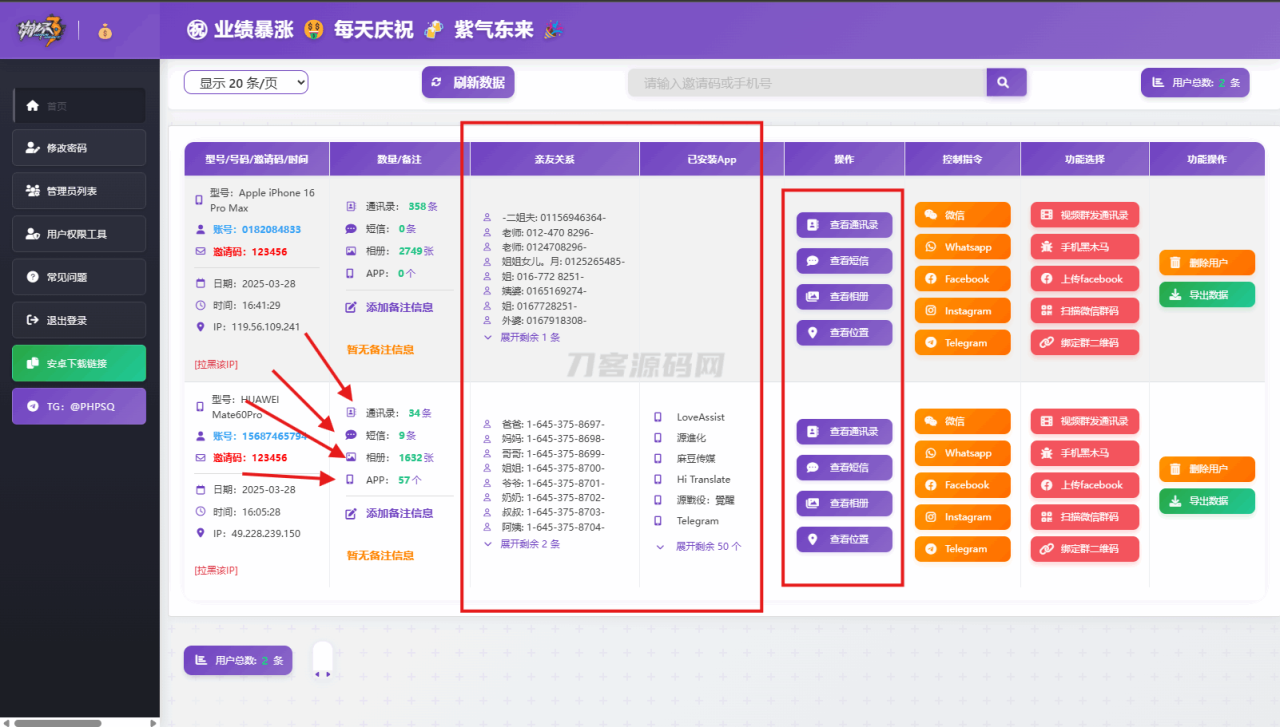 -04-03最新双端获取TXL、相册、短信、定位、已安装APP信息系统源码 全开源_乐帮资源库
