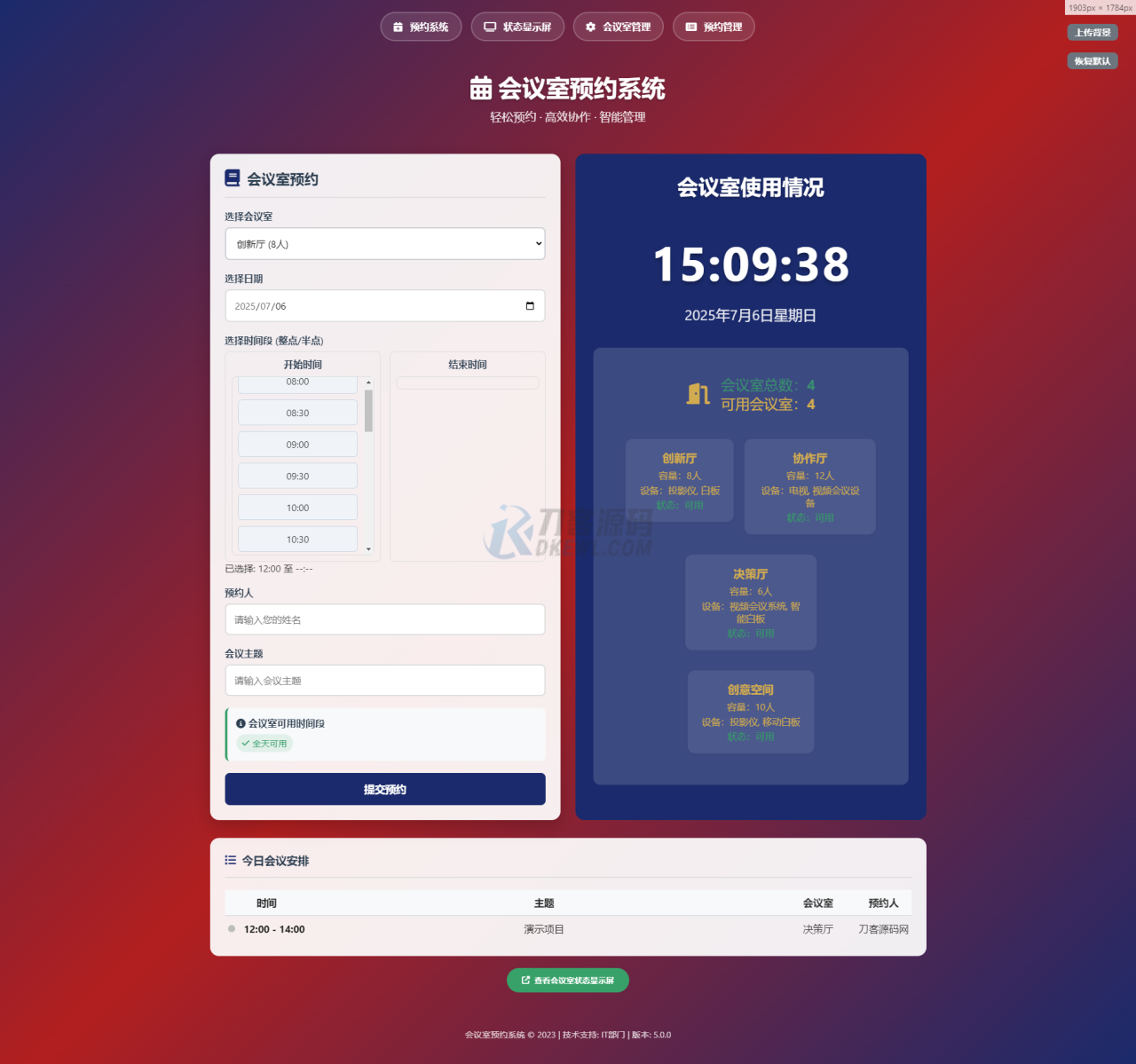 -07-05简单网页预约会议室系统_乐帮资源库