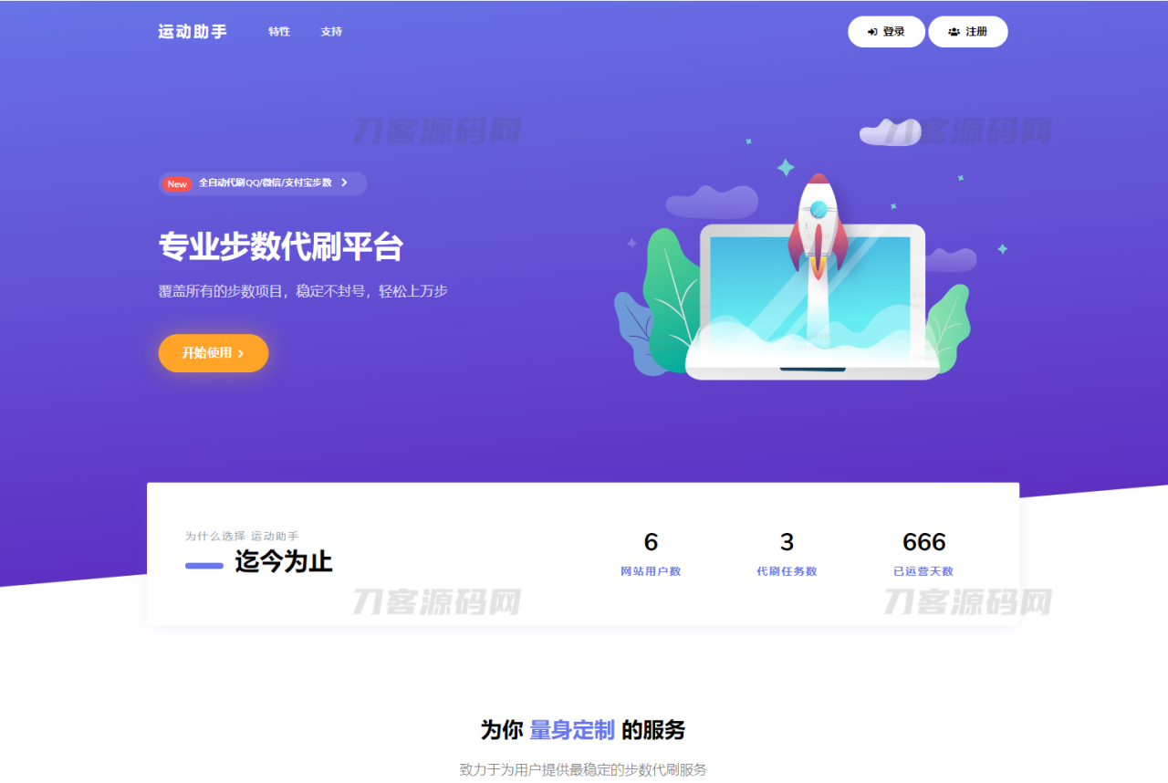 -07-032023最新急速暴走小米运动自动刷步卡密版PHP源码_乐帮资源库