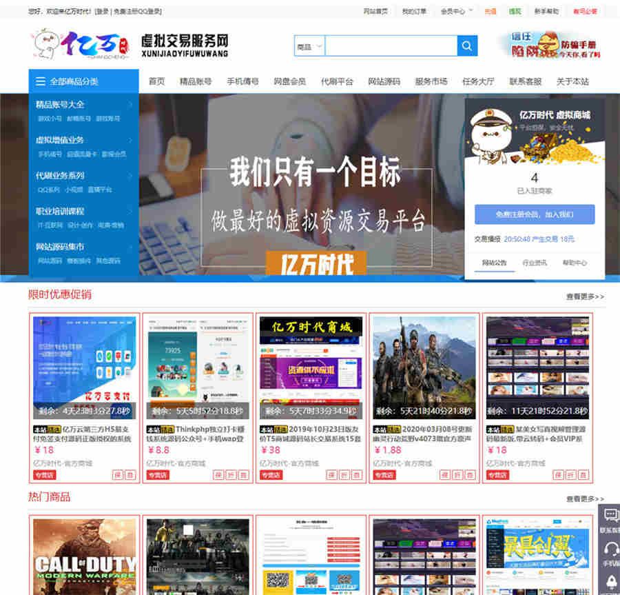 -08-10友价T5仿虚拟交易商城网站源码_乐帮资源库