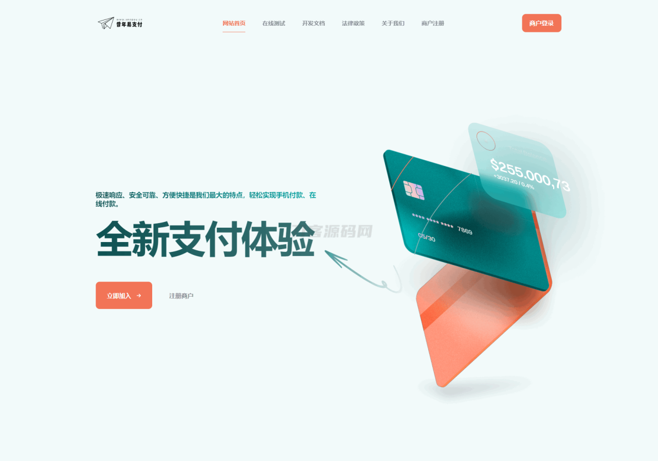 -03-24彩虹易支付新款首页模板源码_乐帮资源库