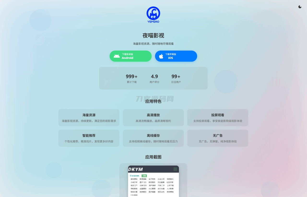 -06-23APP软件介绍下载单页源码 双端自适应_乐帮资源库