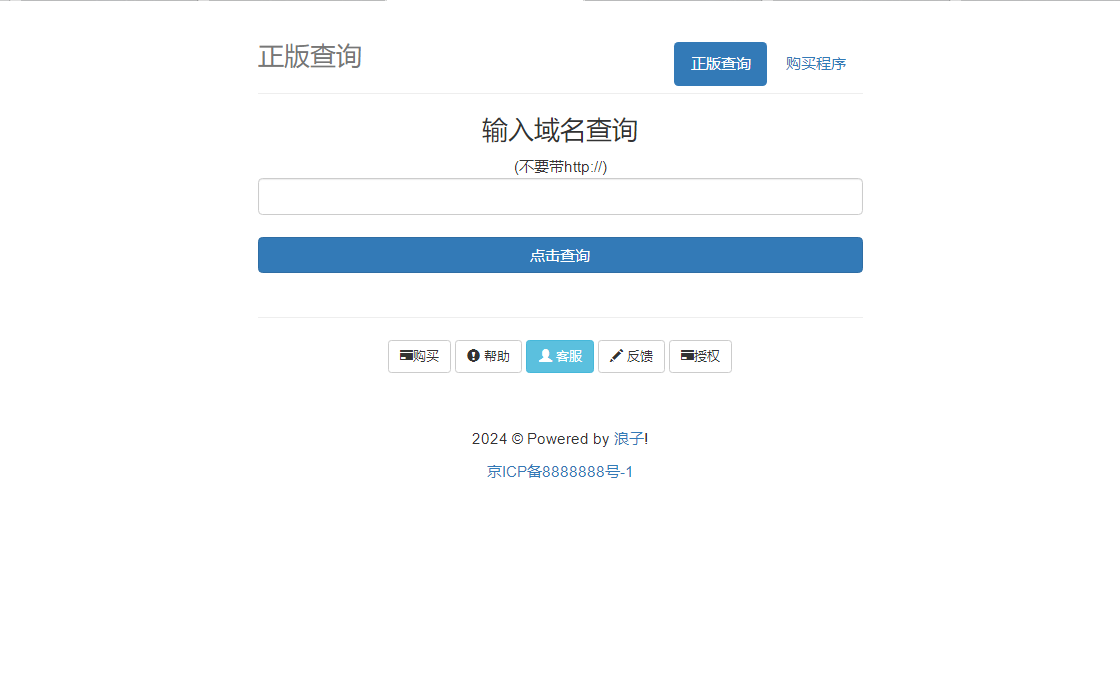 -07-04最新浪子授权系统网站源码 全开源免授权版本_乐帮资源库