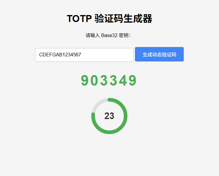 -07-03纯网页版TOTP动态验证码生成器_乐帮资源库