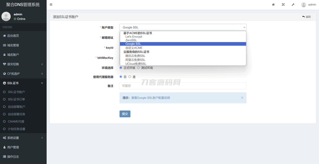 -12-25彩虹聚合DNS管理系统源码V2.0.1，SSL证书自动申请与部署_乐帮资源库
