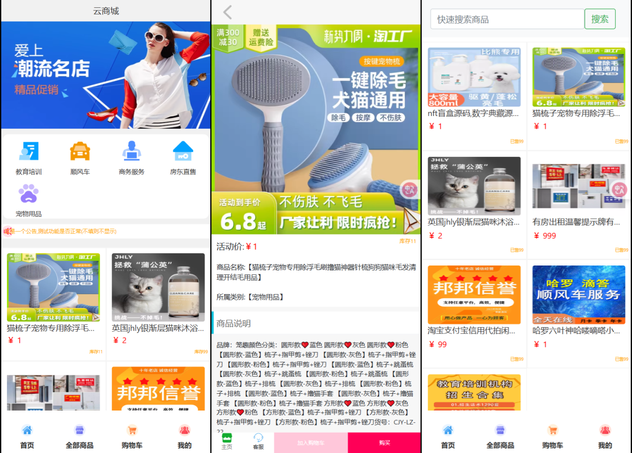 -10-25全新UI购物商城系统源码_乐帮资源库