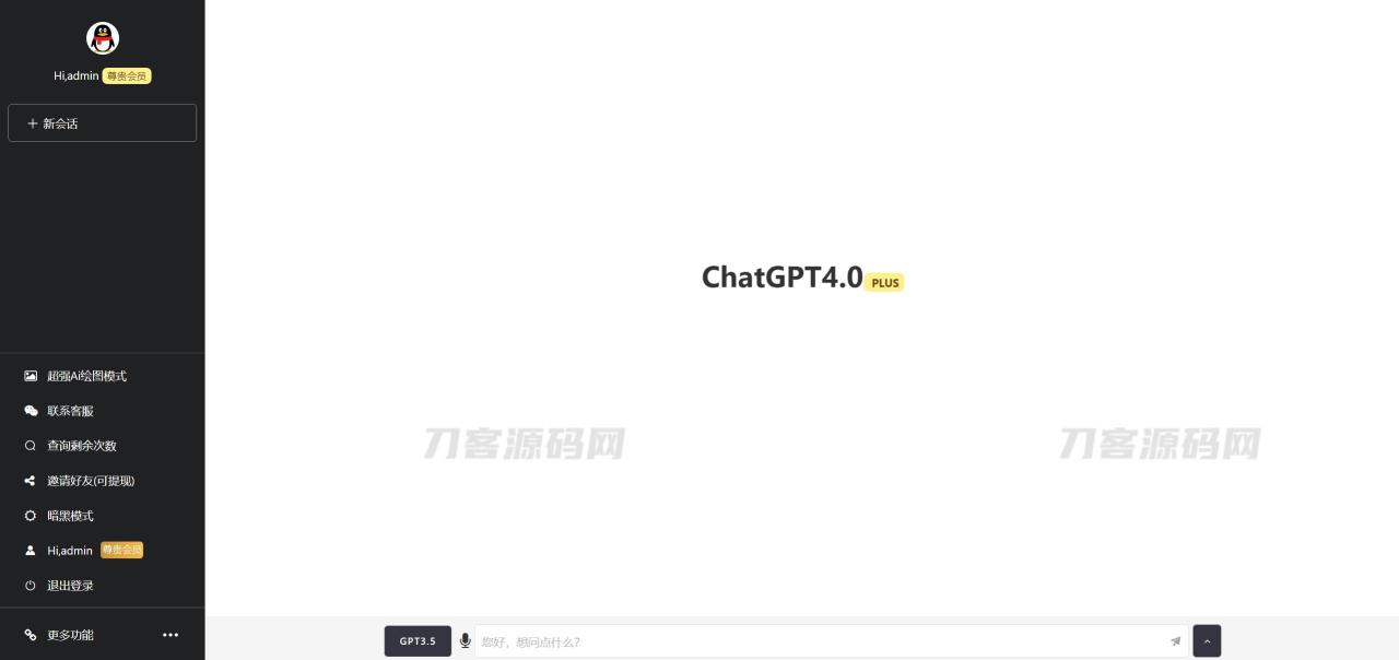 -07-067月最新ChatGPT网页端源码 带三方支付_乐帮资源库